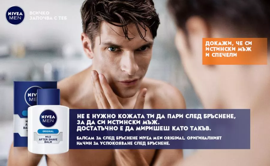 NIVEA MEN - Всичко започва с теб