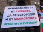 Протест на БСП срещу Бойко Борисов