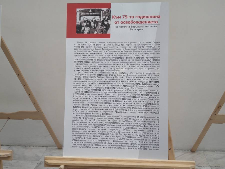 Руската изложба за поражението на нацизма
