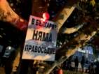 Протест пред Президенството срещу избора на Иван Гешев за главен прокурор