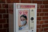 Вендинг машини за маски в Япония