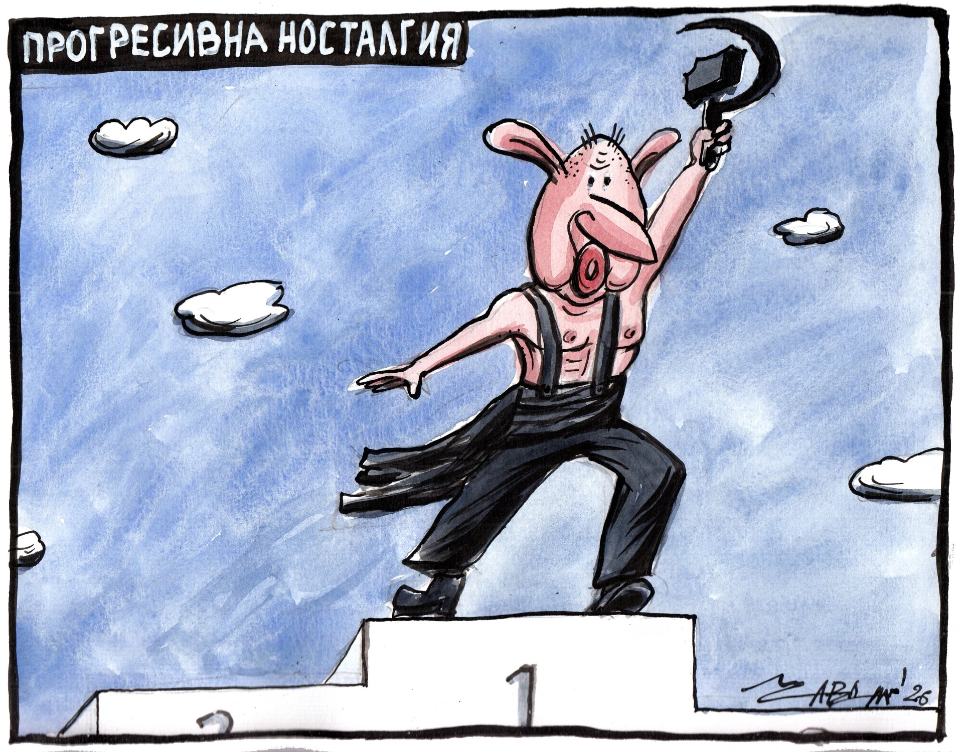 карикатура, Прас Прес