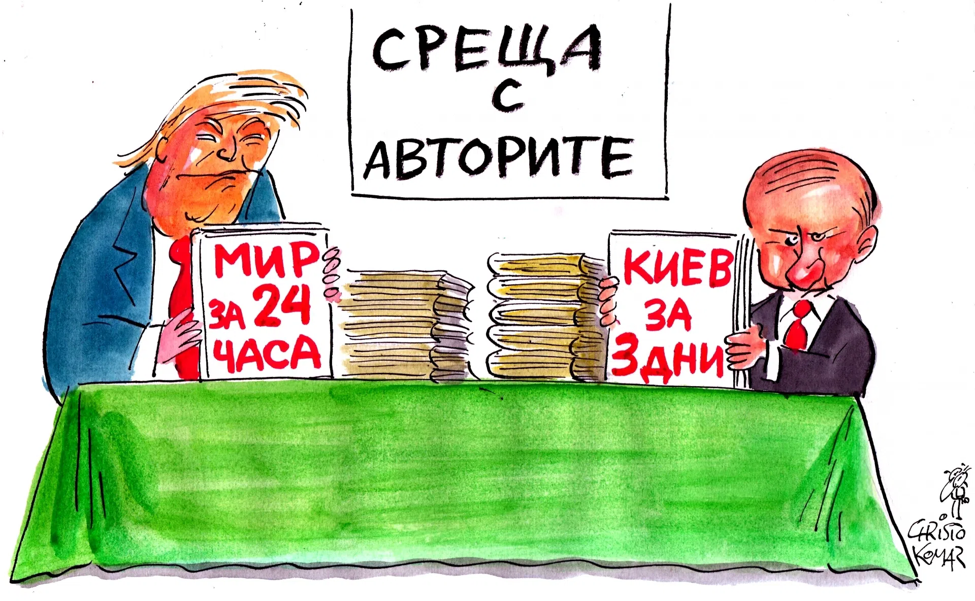 карикатура, Прас Прес