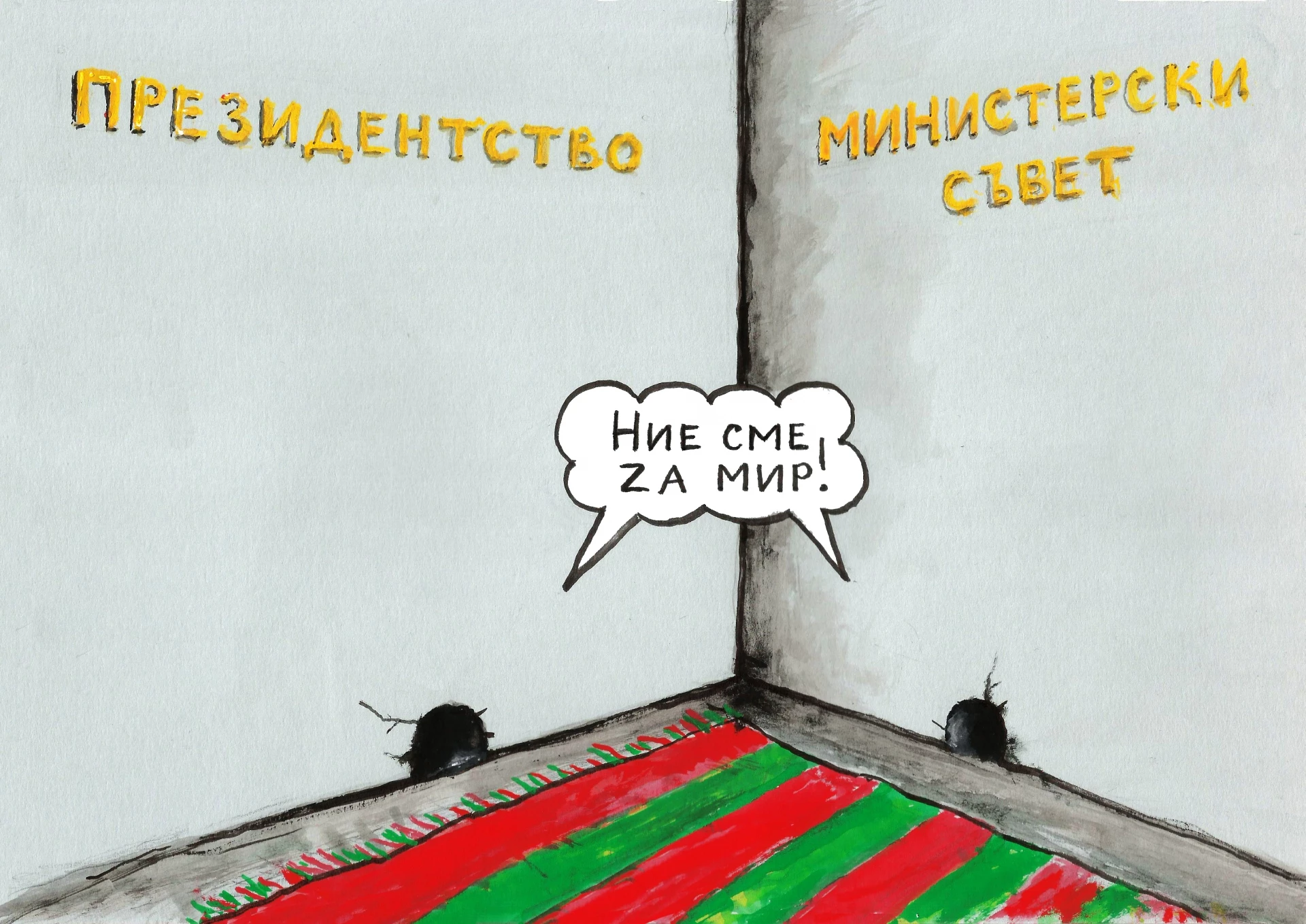 карикатура, Прас Прес