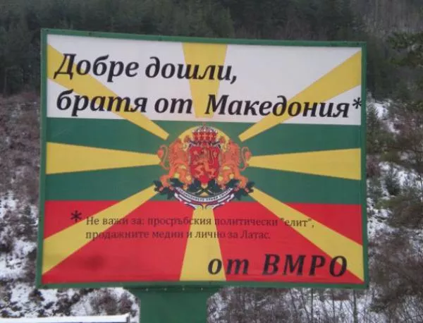 Македонски историци с протест до ЕП за съвместните чествания с България