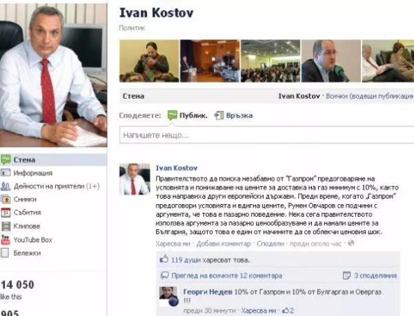 Костов във Facebook: Веднага поискайте от "Газпром" да намали цените!