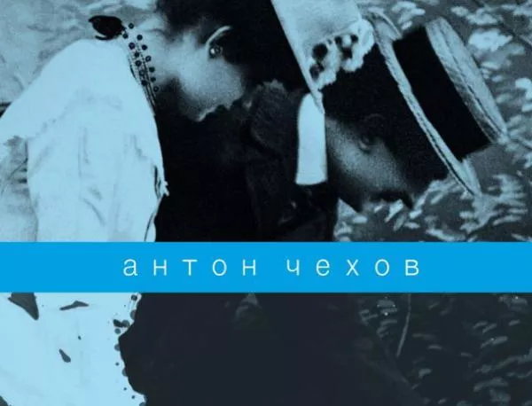 Непознати творби на Чехов в новата поредица на "Ентусиаст"