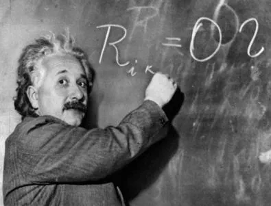 Тайните на Айнщайн в мрежата