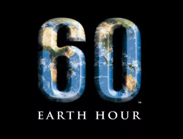 "Часът на Земята": Изключи светлината, включи се