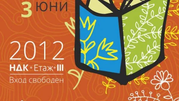 Пролетният базар на книгата започва на 29 май