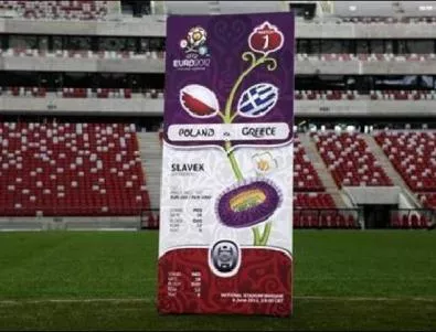 Главната защита на билета за Евро 2012 - 