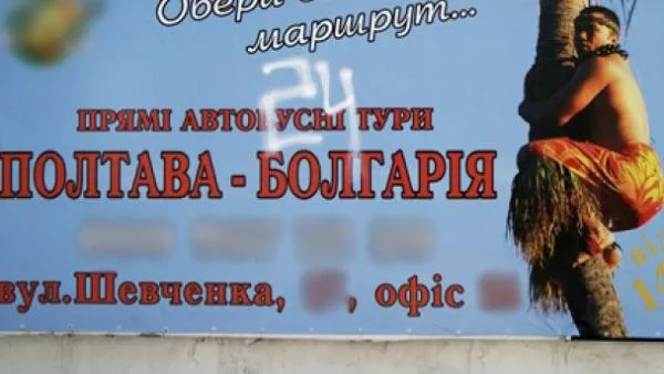 В Украйна ни рекламират като африканска дестинация
