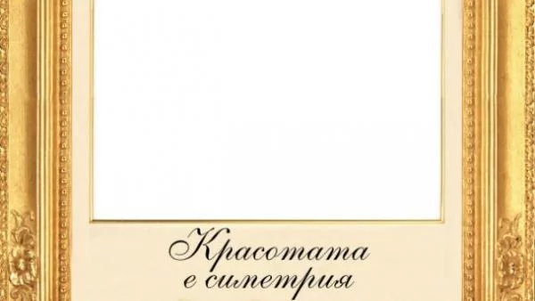 Излезе първата книга за пластична хирургия