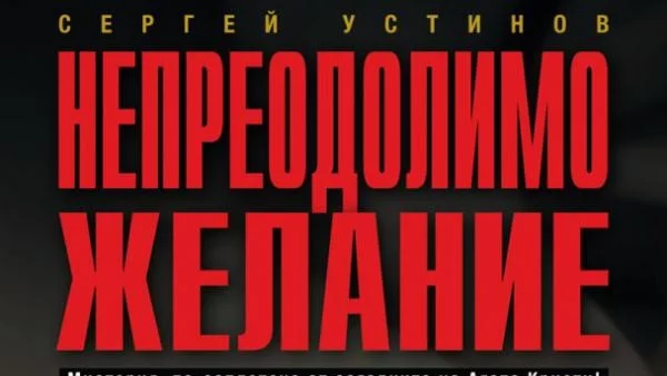 Тайнствена серийна убийца броди из Москва