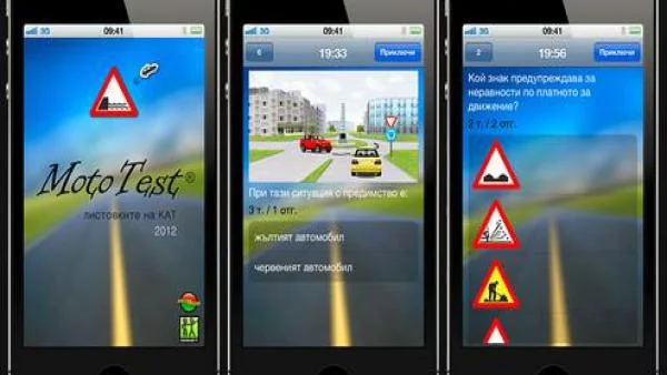 MotoTest - подготвя за изпита пред КАТ
