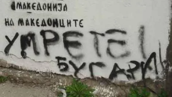 Македонската ДС уволни жена с българско гражданство за участие в събор за Илинден