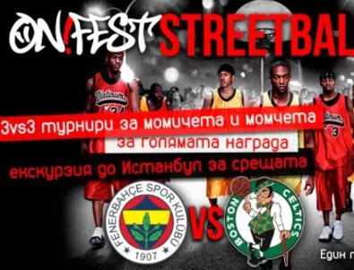 Голям Streetball турнир на ON! Fest 2012