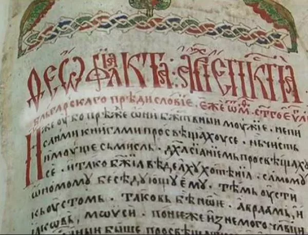 Македония сама потвърди, че в Брюксел излага български средновековни ръкописи