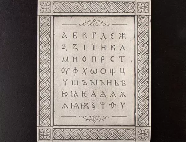 Скопие продължава: Българската азбука е полумакедонска, полуруска!