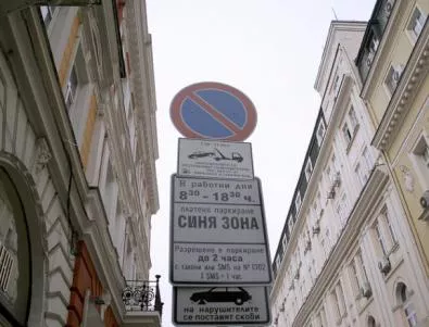 Цената на паркирането в София е като в Москва 