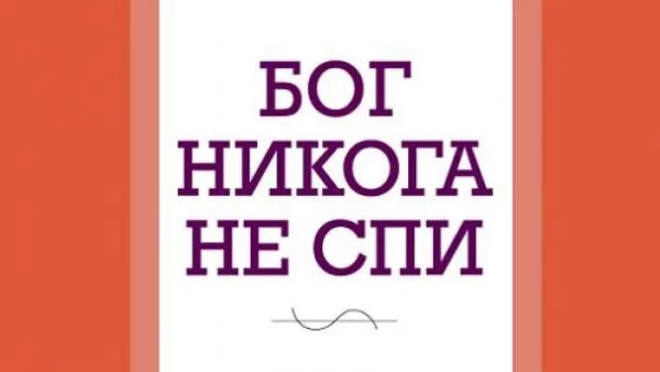 50 урока за малките житейски обрати