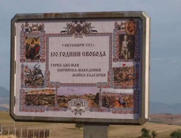 В Благоевград слагат билбордове за 100-годишнината от Балканската война 