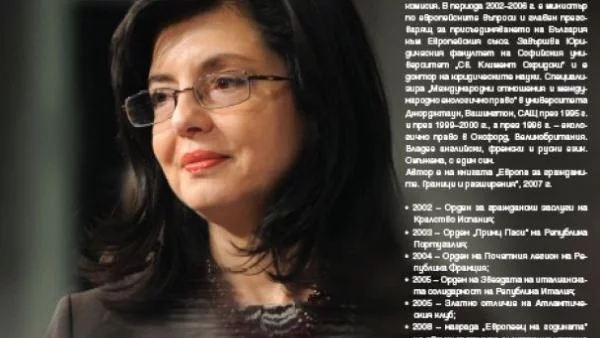 Меглена Кунева "Без дребен шрифт"