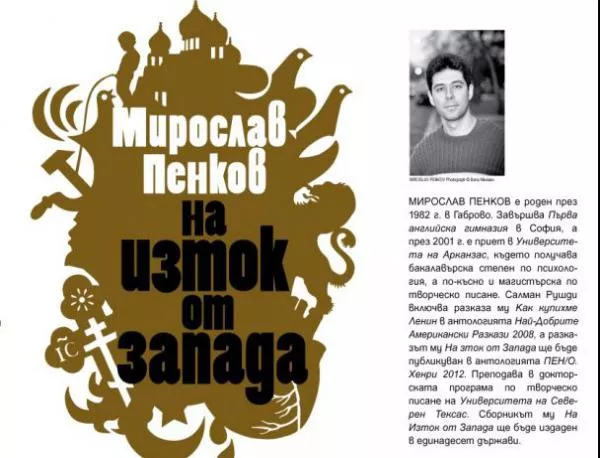 Писателят Мирослав Пенков ще раздава автографи в събота