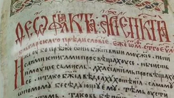 И все пак Македония обяви ръкописите ни за свои