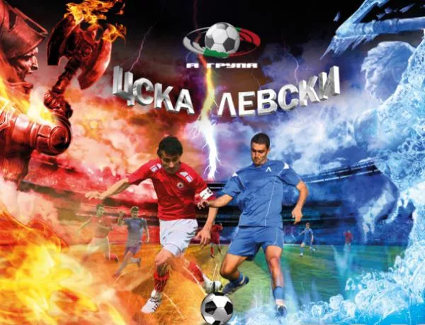 ЦСКА взе дербито срещу Левски