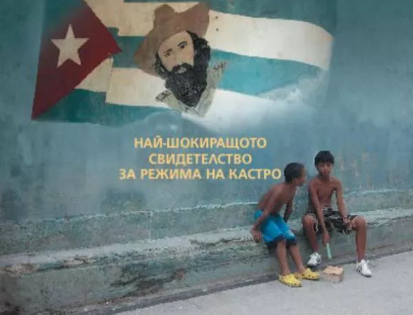 Висенте Ботин представя "Погребението на Кастро"