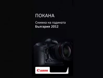 Конкурс Снимка на годината - България 2012