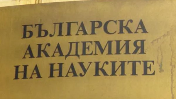 БАН продава животоспасяващо лекарство