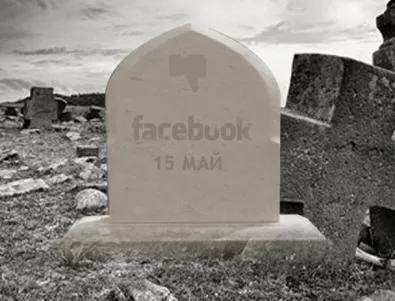 Facebook спира на 15 май 2013 г.?