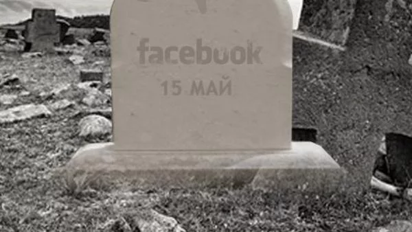 Facebook спира на 15 май 2013 г.?