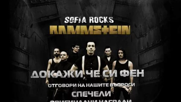 Фен ли си? Спечели уникалния DVD пакет Rammstein Videos 1995 – 2012