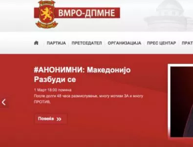 Анонимните хакнаха сайта на властта в Македония