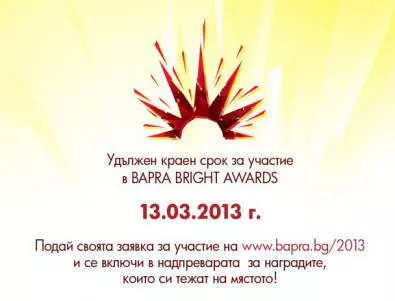 Българската асоциация на PR агенциите удължава срока за кандидатури за BAPRA Bright Awards 2013