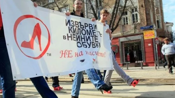 Мъже на токчета казаха "не" на насилието 