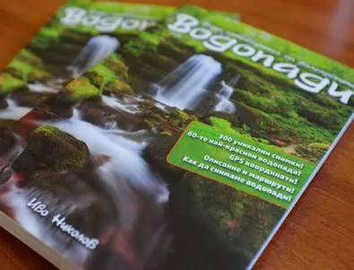 Фото пътеводител събира най-атрактивните водопади в България