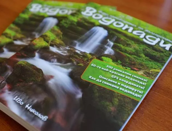 Фото пътеводител събира най-атрактивните водопади в България