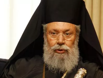 Кипърският архиепископ: По-добре да напуснем еврозоната 