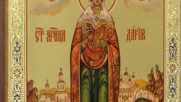 Честит имен ден на Дария, Дарин, Дарина, Найден и Найдa