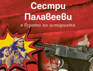 Първият партизански роман, написан след края на комунизма!
