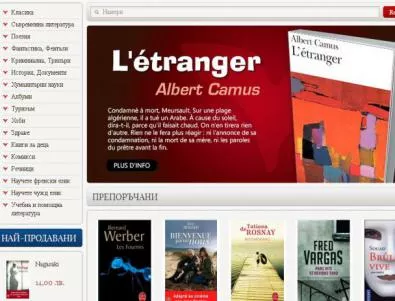 Стартира първата уеб страница, посветена на френскоезична литература