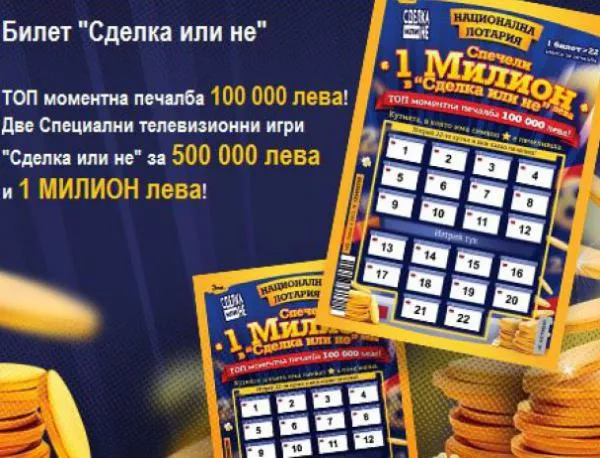 Спечелете 1 млн. лв. от новия билет на Национална лотария – "Сделка или не"