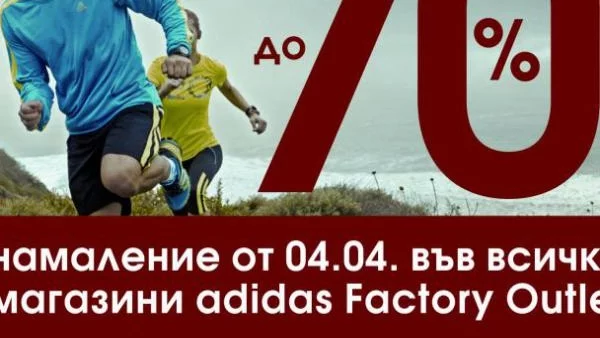 Спортни дрехи и аксесоари adidas с отстъпка до -70% 