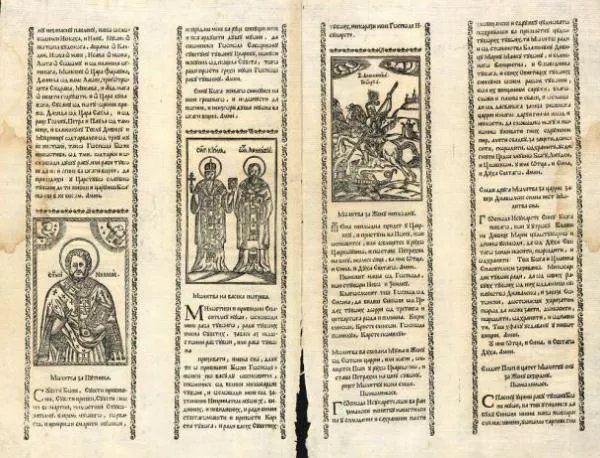 В Рим е издадена първата печатна книга на новобългарски език Абагар