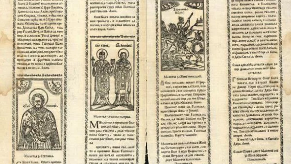 В Рим е издадена първата печатна книга на новобългарски език Абагар