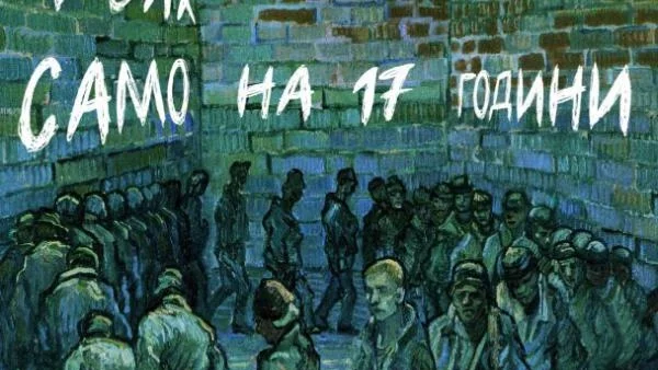 Какво се е случвало в българските комунистически лагери?